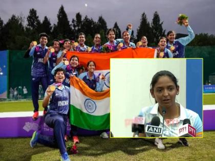 Indian women's cricket team captain Harmanpreet Kaur after winning a medal at the Asian Games 2023 said winning the gold medal was a dream come true  | "सुवर्ण पदक जिंकणं हे एक स्वप्न होतं", आशियाई स्पर्धेतील 'सोनेरी' कामगिरीनंतर हरमन भारावली