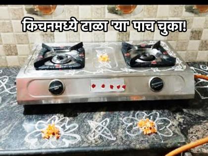 Vastu Shastra: महिलांनो, किचनमध्ये 'या' पाच गोष्टींची काळजी घ्या, नाहीतर नवरा कर्जबाजारी होईल!