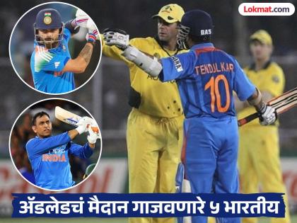 IND vs AUS : जिथं सचिन ठरला फुसका बार; तिथं धोनी-कोहलीनं केलाय धमाका! इथं पाहा खास रेकॉर्ड