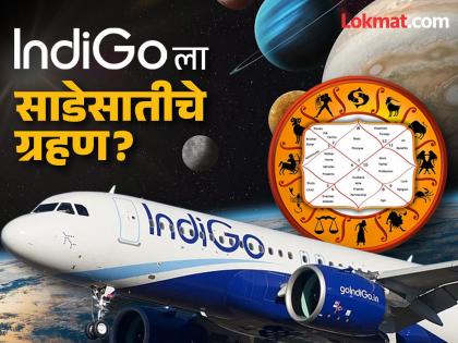 Indigo ला साडेसाती भोवली? दोन शत्रू ग्रहांमुळे अशी ‘दशा’ झाली; २०२७ पर्यंत आव्हान कायम अन्…