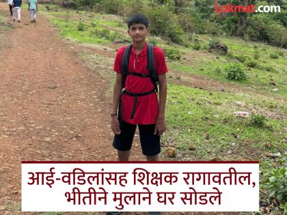 Tension after missing school bus, fearing parents and teachers, boy leaves home | स्कूलबस चुकल्याने टेन्शन, आई-वडिलांसह शिक्षकांच्या भीतीने मुलाने थेट घरच सोडले Tension after missing school bus, fearing parents and teachers, boy leaves home | स्कूलबस चुकल्याने टेन्शन, आई-वडिलांसह शिक्षकांच्या भीतीने मुलाने थेट घरच सोडले