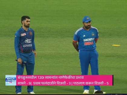 India vs Afghanistan T20I Live Marathi Updates : India have won the toss and they've decided to bat first, Sanju Samson, Avesh and Kuldeep are playing today. | Video : भारताच्या प्लेइंग इलेव्हनमध्ये ३ बदल; रोहित शर्माने एक नाव घेताच दणाणले स्टेडियम 