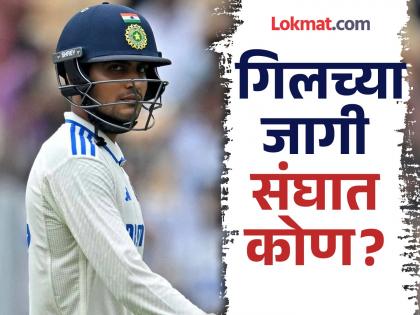 India vs Australia test series KL rahul fit for perth test shubman gill out due to injury ind vs aus updates | भारताला दिलासा! शुबमन गिलच्या अंगठ्याला दुखापत, त्याच्या जागी संघात येणार अनुभवी खेळाडू