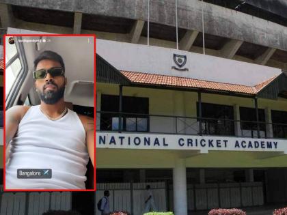 India all-rounder Hardik Pandya to land in Bengaluru, will be at NCA for ‘conditioning work’ before T20 World Cup | OMG ! हार्दिक पांड्याला तातडीनं NCA मध्ये व्हाव लागलं दाखल, T20 World Cup पूर्वी टीम इंडियाला टेंशन?