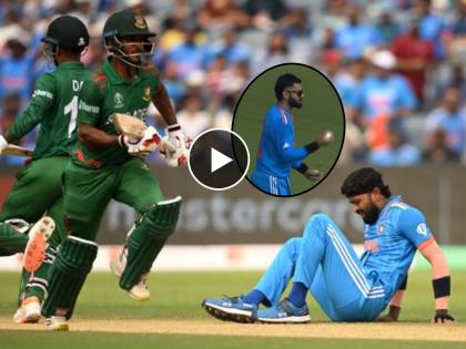 ICC ODI World Cup 2023 IND vs BAN Live : Hardik Pandya injured, Virat kohli bowling after 7 years; Bangladesh openers broke the record of 24 years ago, BAN 110/2 (20), Video | IND vs BAN Live : हार्दिकला दुखापत, ७ वर्षानंतर विराटची गोलंदाजी; बांगलादेशच्या ओपनर्सने मोडला २४ वर्षांपूर्वीचा विक्रम