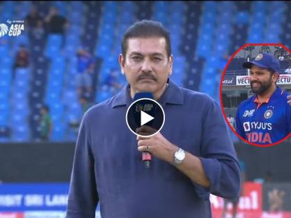 T20 Asia Cup 2022 Super 4 Ind vs Pak Highlight : Rohit Sharma couldn't stop smiling when Ravi Shastri in his unique way announced at the toss "In the blue corner, we have Rohit Sharma", Video  | Asia Cup 2022 Super 4 Ind vs Pak Highlight : टॉस टाईम... Ravi Shastri असं काय म्हणाले, की रोहित शर्माला हसू नाही आवरले! नाणेफेकीचा 'नॉक आऊट' Video 