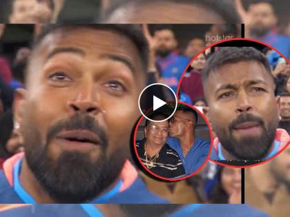 India vs Pakistan T20 Worldcup 2022 live match Scoreboard : Hardik Pandya got emotional during the interview, say "My father would've been very happy if he was alive today. He sacrificed a lot for us. I dedicate my performance to him." | India Vs Pakistan T20 Live : आज पप्पा जीवंत असते तर... ! वडिलांच्या आठवणीने गहिवरला Hardik Pandya, ऑन एअर लहान मुलासारखा रडला