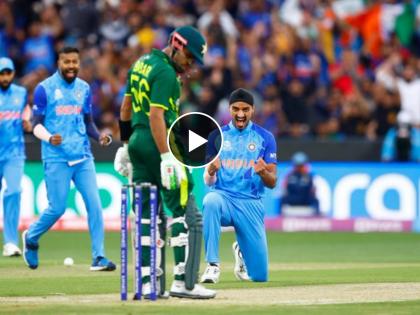 India vs Pakistan T20 Worldcup 2022 live match Scoreboard :  Golden duck for Babar Azam, What a start by Arshdeep Singh, Video  | India Vs Pakistan T20 Live : Arshdeep Singh ने पहिल्याच चेंडूवर बाबर आजमला 'Golden Duck' बनवले; पाकिस्तानी चाहते गप्प झाले, Video 