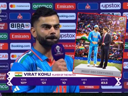 ICC ODI World Cup IND vs SA Live Marathi : Virat Kohli said, "to equal my hero - Sachin Tendulkar's record is an emotional moment for me. I'm never gonna be as good as him, he's my hero". | सचिन माझा हिरो आहे, त्याच्या विक्रमाशी बरोबरी माझ्यासाठी.... ! विराट कोहली म्हणतो..