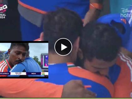 INDIA WON THE T20I WORLD CUP 2024, CAPTAIN ROHIT SHARMA, Virat Kohli & Hardik Pandya IS CRYING, SURYAKUMAR YADAV take GREATEST CATCH IN INDIAN CRICKET HISTORY, Video | रोहित शर्मा रडला, विराट अन् हार्दिकही रडला; बघा सूर्याच्या अफलातून कॅचने सामना फिरवला 