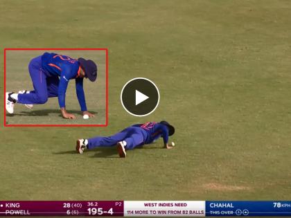 IND vs WI 1st ODI Live Updates : Shikhar Dhawan, When he's not batting, he's still entertaining, he is doing push ups during fielding, Video  | Shikhar Dhawan, IND vs WI 1st ODI Live Updates :हे काय! फिल्डिंग सोडून शिखर धवन चक्क push ups मारू लागला, Video Viral 