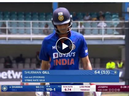 IND vs WI 1st ODI Live Updates : Unfortunate way to get out while batting so well, Shubman Gill run-out 64 from 53 balls but a terrific knock, Video  | Shubman Gill, IND vs WI 1st ODI Live Updates : चांगला खेळ सुरू असताना कोणाची दृष्ट लागली?; पाहा शुबमन गिलची विकेट कोणाच्या चुकीमुळे पडली, Video 