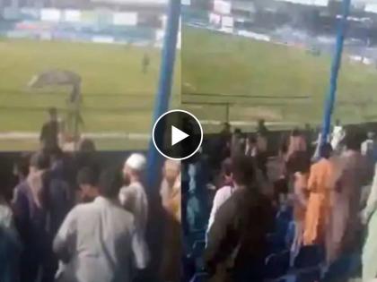 Bomb blast in Kabul Cricket Stadium during Afghanistan T20 tournament, Watch Video  | Shocking : Live सामन्यात बॉम्ब ब्लास्ट, काबुल क्रिकेट स्टेडियमवर खळबळ; पाकिस्तानी खेळाडूही होता उपस्थित, Video 