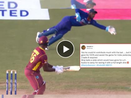 IND vs WI 1st ODI : The save from Sanju Samson made a huge impact on the victory of the Indian team, it was a certain 4 extra runs for West Indies & they could have won the game, Video  | Sanju Samson, IND vs WI 1st ODI Live Updates : मोहम्मद सिराज नव्हे, तर संजू सॅमसन खरा नायक; नेटिझन्सनी पुराव्यासह केलं सिद्ध, Video 