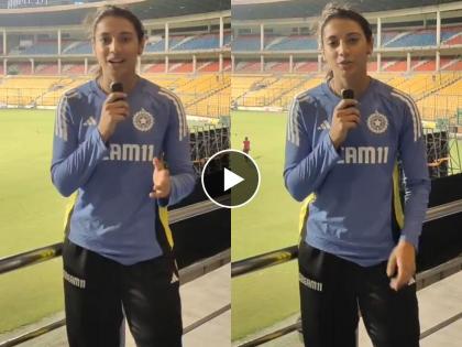 INDW vs SAW ODI Series A three-match ODI series is being played between India and South Africa from Sunday smriti mandhana special message for fans | INDW vs SAW : रविवारपासून वन डे मालिकेचा थरार! स्मृतीचा चाहत्यांसाठी खास मेसेज