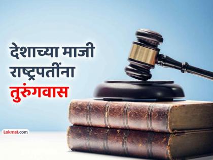 देशाच्या माजी राष्ट्रपतींनाच सुनावली २७ वर्षांची शिक्षा, कुठे घडला प्रकार? काय आहे गुन्हा?