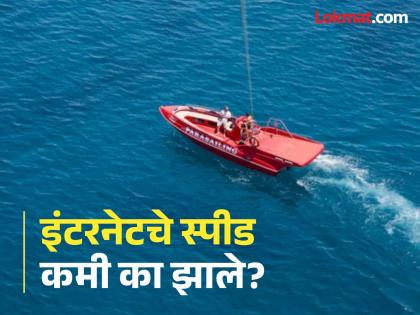Internet cable breaks in Red Sea; Many countries in Asia including India and Pakistan affected | लाल समुद्रात इंटरनेटची केबल तुटली; भारत-पाकिस्तानसह आशियातील अनेक देशांना फटका Internet cable breaks in Red Sea; Many countries in Asia including India and Pakistan affected | लाल समुद्रात इंटरनेटची केबल तुटली; भारत-पाकिस्तानसह आशियातील अनेक देशांना फटका