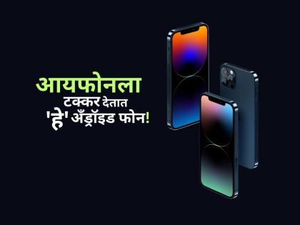 iPhone vs Premium Android Smartphones: Samsung Galaxy Z Fold 6, Samsung Galaxy Z Flip 6, Vivo X200 Pro 2025, Motorola Razr 50 Ultra 2025, OnePlus One 2024 | Best Android Smartphones: थेट आयफोनला टक्कर देतात 'हे' ५ प्रीमिअम अँड्रॉइड स्मार्टफोन! 