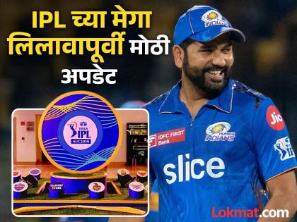 IPL 2025 Player Retention BCCI is likely to allow retention of 5 players | IPL 2025 : BCCI लवकरच लागू करणार नवा नियम; मुंबई इंडियन्सला होणार मोठा फायदा, जाणून घ्या