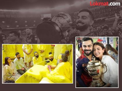 Premanand Maharaj a miracle with Virat The 18-year wait is over, the IPL trophy has arrived at Virat's doorstep | प्रेमानंद महाराजांचा दरबार अन् विराटसोबत चमत्कार...! 18 वर्षांची प्रतीक्षा संपली, विराटच्या हाती IPLची ट्रॉफी आली Premanand Maharaj a miracle with Virat The 18-year wait is over, the IPL trophy has arrived at Virat's doorstep | प्रेमानंद महाराजांचा दरबार अन् विराटसोबत चमत्कार...! 18 वर्षांची प्रतीक्षा संपली, विराटच्या हाती IPLची ट्रॉफी आली