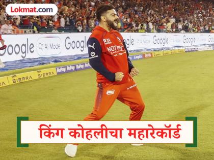 Virat Kohli breaks MS Dhoni's IPL record for most matches. - English News | Virat Kohli breaks MS Dhoni's IPL record for most matches. | Latest News at Lokmattimes.com