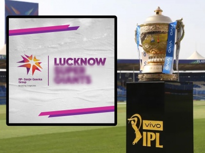 Lucknow IPL team to be called Lucknow Super Giants in IPL 2022 | IPL 2022 Lucknow: लखनौ संघाचं नाव ठरलं! खुद्द संघ मालकांनीच केली घोषणा; तुम्हाला माहितीये का?