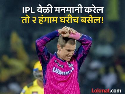 IPL Player Regulations 2025-27 Any Player Who Makes Himself Unavailable Before The Start Of Ipl Will Get Banned From The Tournament | आता IPL मधून माघार घेणाऱ्या खेळाडूला मोजावी लागणार मोठी किंमत; जाणून घ्या नवा नियम