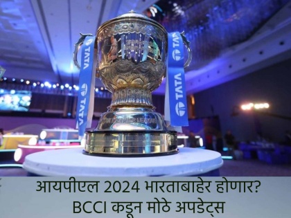 BCCI secretary Jay Shah confirms that IPL 2024 not going overseas | लोकसभा निवडणुकीच्या तारखा जाहीर, IPL 2024 बाबत मोठा निर्णय; जय शाह म्हणाले...