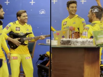 IPL 2023, Dhoni became a rockstar, make dance Chahar-Gaikwad on guitar beats ; Watch Video | IPL पूर्वी धोनी बनला रॉकस्टार, गिटारच्या तालावर चहर-गायकवाडला नाचवले; पाहा Video...