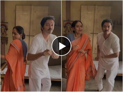 shreyas talpade and pratiksha lonkar dance on trending reel fans recalls damini serial and iqbal movie | प्रतिक्षा लोणकर अन् श्रेयस तळपदेचा मजेशीर Video व्हायरल, चाहते म्हणतात, 'दामिनी मालिकेचं...'