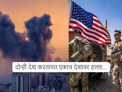 अमेरिका अन् इराण...! दोघेही एकाच देशावर करतायत हल्ले; दोघांच्या भांडणात हा देश होरपळला...