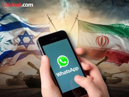 Israel Iran War New move by 'Mossad Iran on alert, citizens ordered to delete WhatsApp from mobile phones | Israel Iran War : 'मोसाद'ची नवीन खेळी!, इराण अलर्टवर, नागरिकांना मोबाईलमधून WhatsApp डिलिट करण्याचे आदेश Israel Iran War New move by 'Mossad Iran on alert, citizens ordered to delete WhatsApp from mobile phones | Israel Iran War : 'मोसाद'ची नवीन खेळी!, इराण अलर्टवर, नागरिकांना मोबाईलमधून WhatsApp डिलिट करण्याचे आदेश