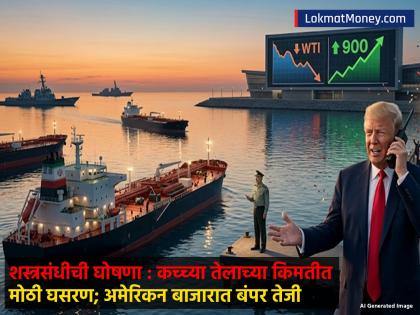 Iran Ceasefire Boosts Markets: Oil Plummets, US Stocks Surge - English News | Iran Ceasefire Boosts Markets: Oil Plummets, US Stocks Surge | Latest News at Lokmattimes.com