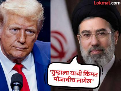 "अमेरिकेची जगात नाचक्की होत नाही आणि शरण येत नाही, तोपर्यंत युद्ध लढणार", इराणने ट्रम्प यांना ललकारले - Marathi News | "We will fight until America is not humiliated in the world and surrenders," Iran challenges Trump | Latest international News at Lokmat.com