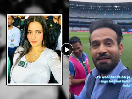 Irfan Pathan finally finds cameraman who captures beautiful girls in stadium mystery girls in camera viral video T20 World Cup 2022 ENG vs PAK | Irfan Pathan, Mystry Girl: स्टेडियममधील 'मिस्ट्री गर्ल'ना व्हायरल करणारा सापडला... पाहा इरफान पठाणचा Video