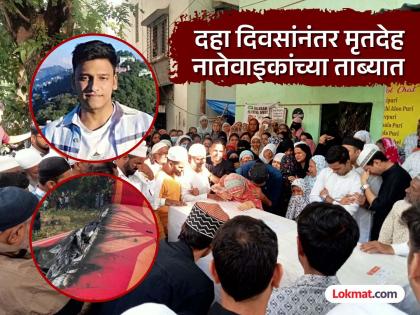 Ahmedabad Air India Plane Crash Mother of Air India crew member Irfan Sameer Sheikh, who died in a plane crash, breaks silence | Plane Crash : इरफान बेटा, उठ... मुझसे बात कर..! विमान अपघातातील मृताच्या आईने फोडला हंबरडा Ahmedabad Air India Plane Crash Mother of Air India crew member Irfan Sameer Sheikh, who died in a plane crash, breaks silence | Plane Crash : इरफान बेटा, उठ... मुझसे बात कर..! विमान अपघातातील मृताच्या आईने फोडला हंबरडा