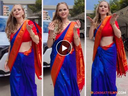 bigg boss marathi season 5 contestant irina rudakova dance on trending rap song video viral on social media | "आप्पाचा विषय लई हार्ड ए", ट्रेंडिंग रॅप सॉंगवर 'परदेसी गर्ल' चा भन्नाट डान्स; इरिनाचा स्वॅग पाहा