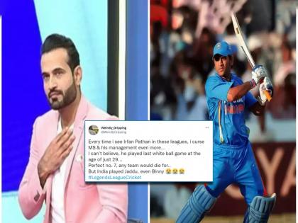 Former Indian Irfan Pathan gives legendary one-line response to fan's 'I curse MS Dhoni...' post   | "मी MS Dhoni व व्यवस्थापनाला शाप देतो!" चाहत्याचं ट्विट अन् इरफान पठाणचं एका वाक्यात उत्तर