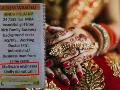 Is this a marriage advertisement or an insult to engineers, the photo is going viral | ही लग्नाची जाहिरात आहे की इंजिनिअर्सचा अपमान?, फोटो होतोय व्हायरल 