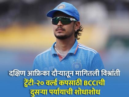 इशान किशनच्या बाबतीत बरंच काही 'शिजतंय'! वाचा त्याला न निवडण्यामागची Inside Story