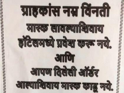 Compulsory wearing of mask till order arrives at the hotel | हॉटेलात ऑर्डर येईपर्यंत मास्क लावण्याची सक्ती; म्हसळा तहसीलदारांनी दिल्या हॉटेल संघटनेला सूचना