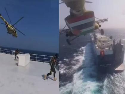 Houthi rebels failed Israeli ship hijacked at sea The ship left for another country | हौथी बंडखोर फसले! समुद्रात इस्त्रायचे जहाज समजून केले अपहरण; जहाज निघाले दुसऱ्याच देशाचे