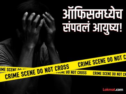 Pune Crime: 'Chest hurts', young engineer gets up from meeting room and jumps from seventh floor | Pune Crime: 'छातीत दुखतंय', इंजिनिअर तरुण मीटिंग रुममधून उठला अन् सातव्या मजल्यावरून मारली उडी Pune Crime: 'Chest hurts', young engineer gets up from meeting room and jumps from seventh floor | Pune Crime: 'छातीत दुखतंय', इंजिनिअर तरुण मीटिंग रुममधून उठला अन् सातव्या मजल्यावरून मारली उडी