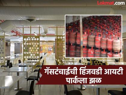 गैस की कमी से हिंजेवाड़ी आईटी पार्क प्रभावित; कर्मचारियों को दोपहर का भोजन लाने की सलाह।