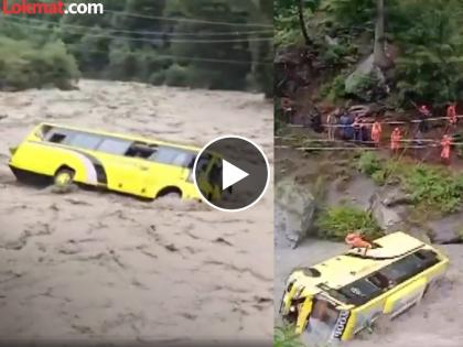 Video: Indo Tibetan Police Force bus falls into Sindh river, weapons washed away | Video: मोठी दुर्घटना टळली! इंडो तिबेटियन पोलीस दलाची बस नदीत कोसळली, शस्त्रे गेली वाहून Video: Indo Tibetan Police Force bus falls into Sindh river, weapons washed away | Video: मोठी दुर्घटना टळली! इंडो तिबेटियन पोलीस दलाची बस नदीत कोसळली, शस्त्रे गेली वाहून