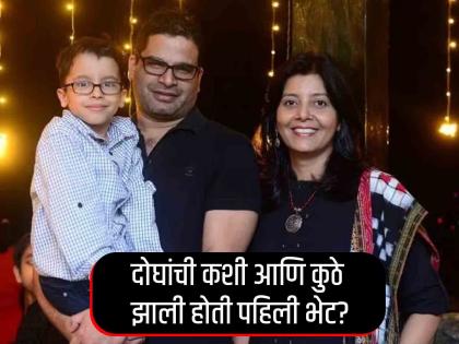 who is prashant kishor wife jahnavi das profile | Jahnavi Das: कोण आहे प्रशांत किशोर यांची पत्नी? काय करतात काम?