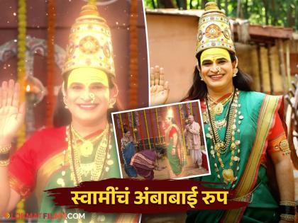 Jai Jai Swami Samartha marathi serial swami samartha ambabai darshan akshay mudwadkar | स्वामींचे अंबाबाई रुपातले दिव्य दर्शन! 'जय जय स्वामी समर्थ' मालिकेचा नवरात्रौत्सवानिमित्त विशेष भाग