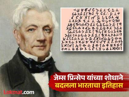 If it weren't for British Engineer James Prinsep, 'Dhammalapi' and Emperor Ashoka would not have been revealed to the world. | इंजिनिअर जेम्स प्रिन्सेप नसते तर ‘धम्मलिपी’ आणि सम्राट अशोक जगासमोर आले नसते If it weren't for British Engineer James Prinsep, 'Dhammalapi' and Emperor Ashoka would not have been revealed to the world. | इंजिनिअर जेम्स प्रिन्सेप नसते तर ‘धम्मलिपी’ आणि सम्राट अशोक जगासमोर आले नसते