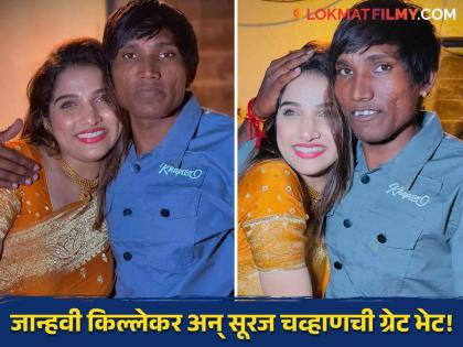 bigg boss marathi 5 jahnavi killekar and suraj chavan meet in baramati photo viral on social media | सूरज चव्हाणला भेटण्यासाठी जान्हवी किल्लेकर थेट बारामतीला पोहचली; फोटोंवरील कॅप्शनने वेधलं लक्ष