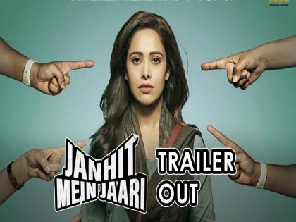 Nushrratt Bharuccha Starrer Janhit Mein Jaari Trailer out | Janhit Mein Jaari Trailer : कंडोम विकणारी सुपर वुमनिया, ‘जनहित में जारी’चा ट्रेलर पाहून पोट धरून हसाल